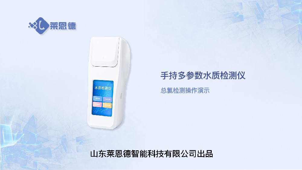 总氯检测仪操作